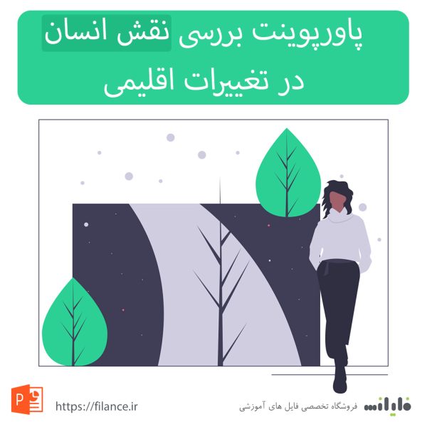 پاورپوینت بررسی نقش انسان در تغییرات اقلیمی