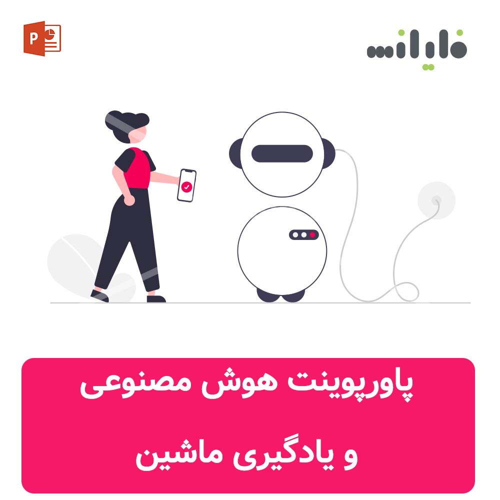 پاورپوینت هوش مصنوعی و یادگیری ماشین