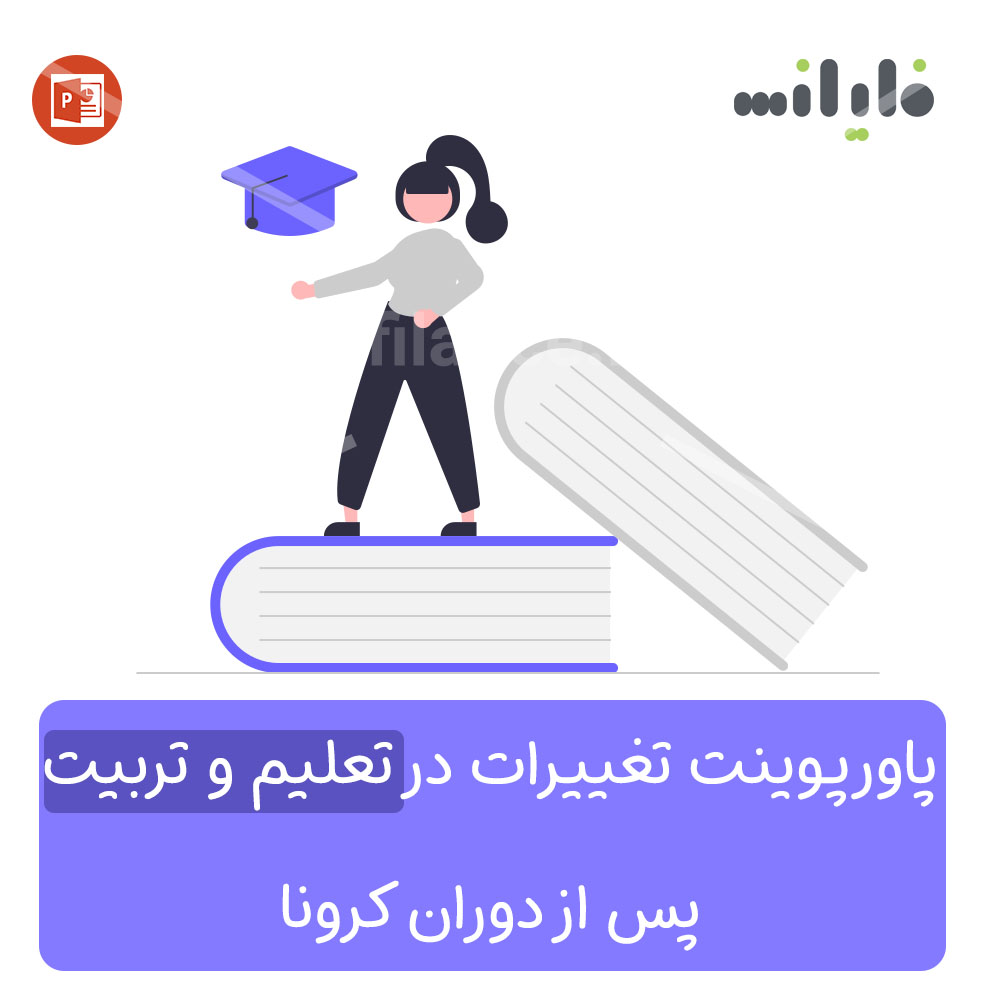 پاورپوینت تغییرات در تعلیم و تربیت پس از دوران کرونا