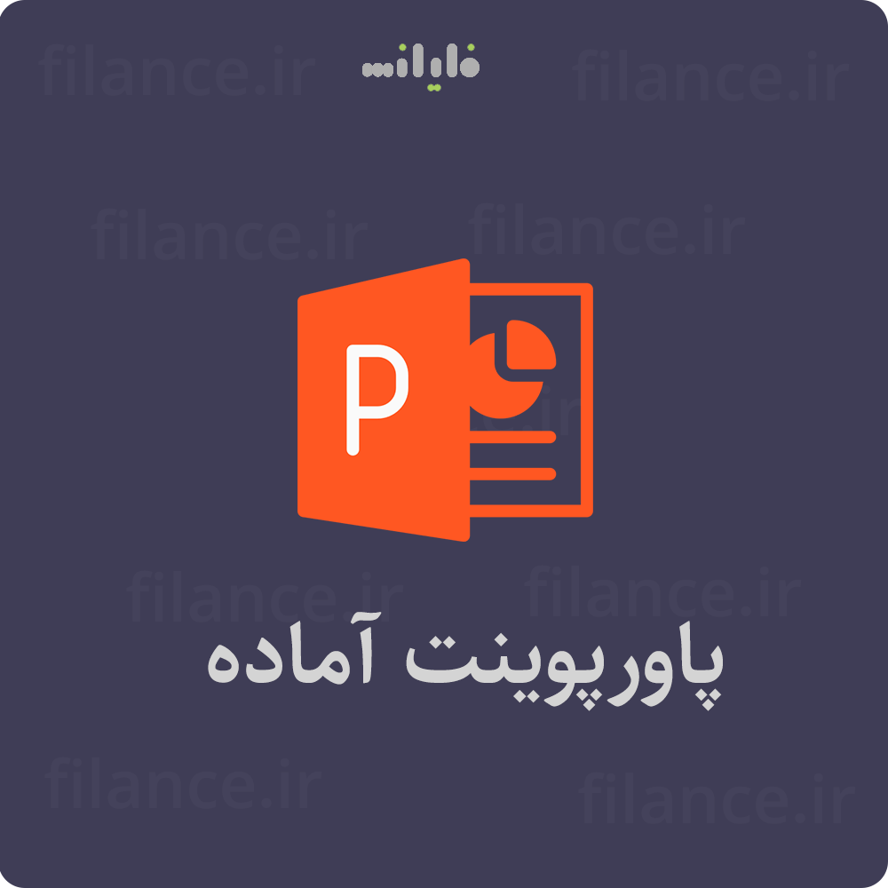 پاورپوینت حقوق - جرائم سایبری
