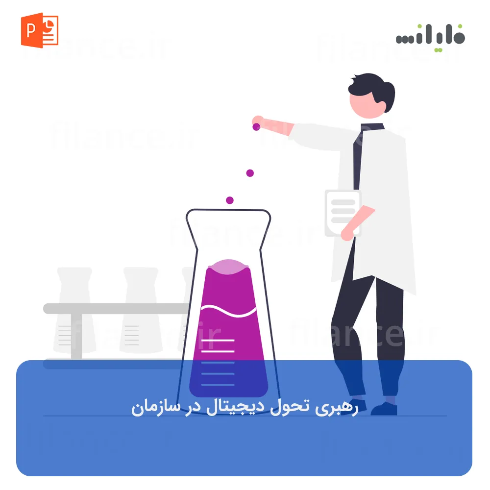 رهبری تحول دیجیتال در سازمان