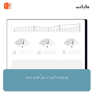پاورپوینت آئین دادرسی کیفری ایران