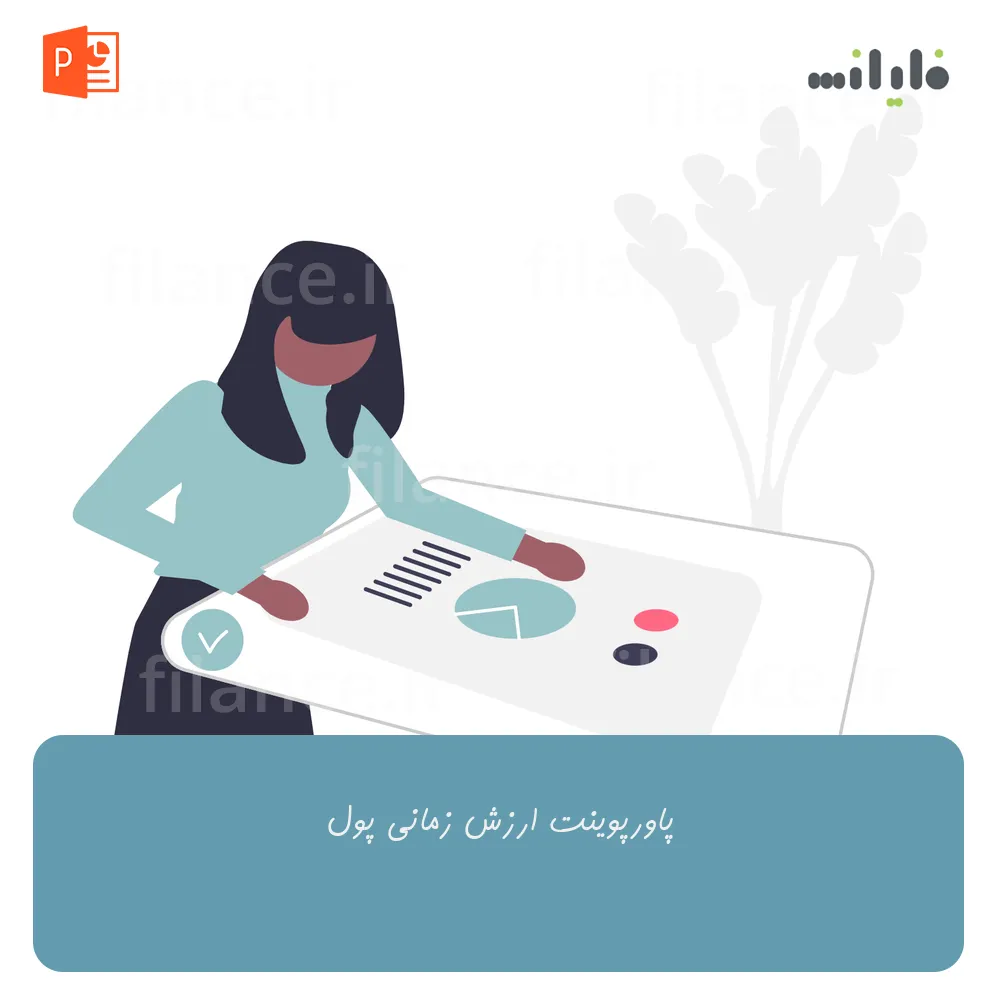 پاورپوینت ارزش زمانی پول