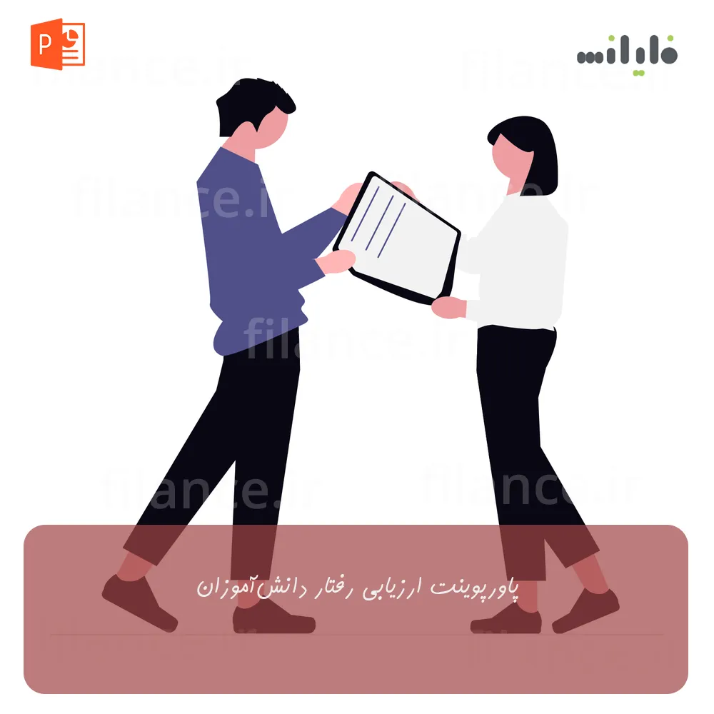 پاورپوینت ارزیابی رفتار دانش‌آموزان
