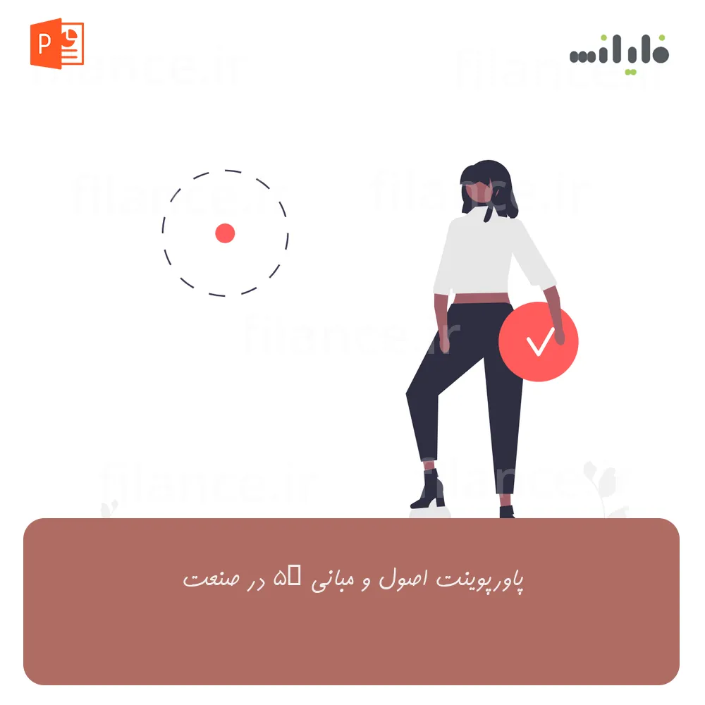پاورپوینت اصول و مبانی ۵S در صنعت