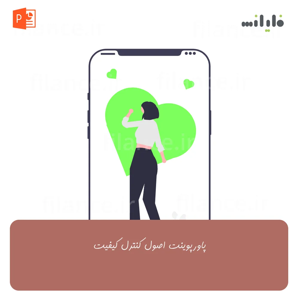 پاورپوینت اصول کنترل کیفیت