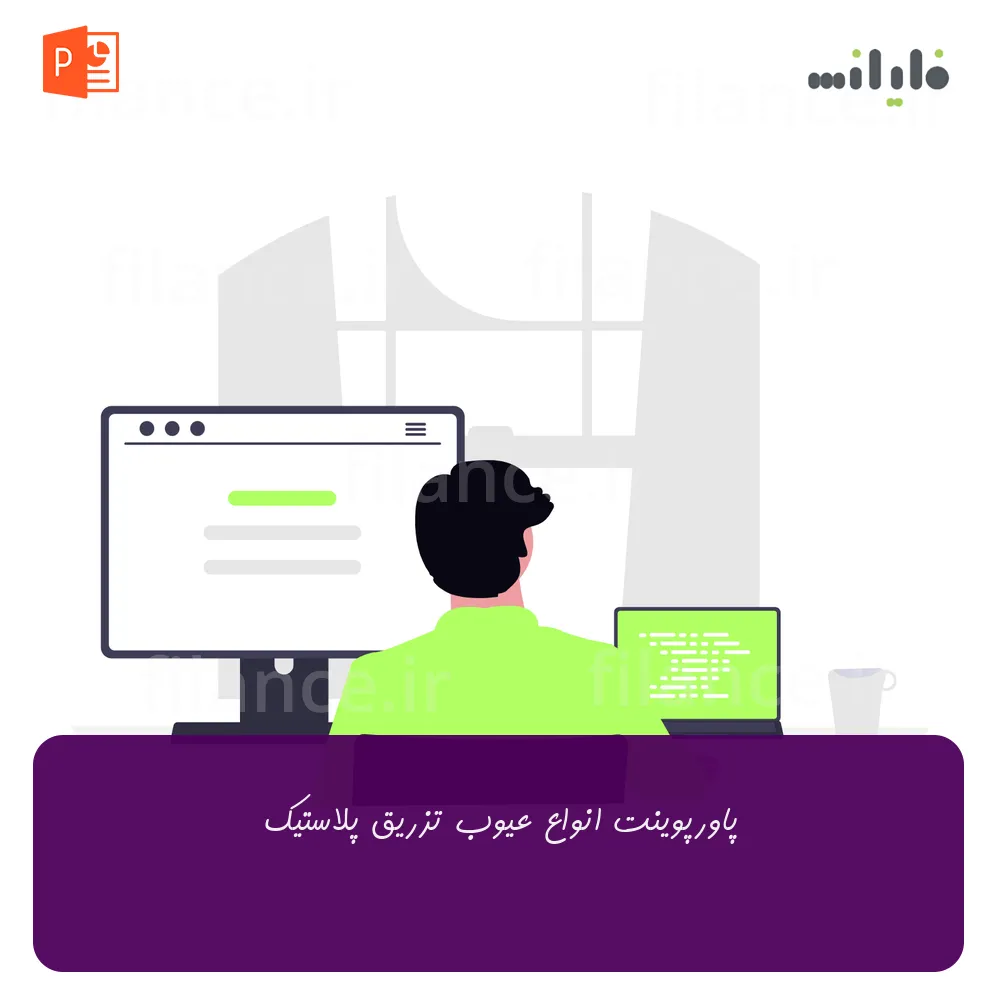 پاورپوینت انواع عیوب تزریق پلاستیک