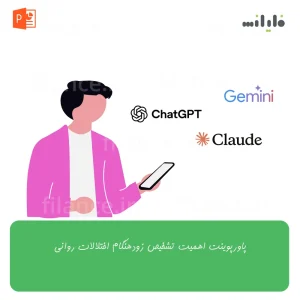 پاورپوینت اهمیت تشخیص زودهنگام اختلالات روانی