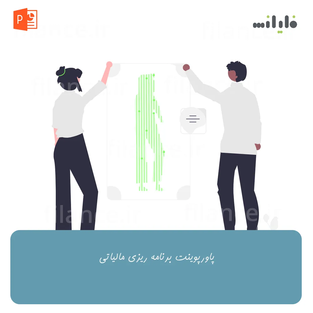 پاورپوینت برنامه ریزی مالیاتی