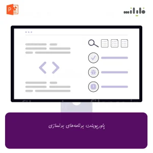 پاورپوینت برنامه‌های بدنسازی