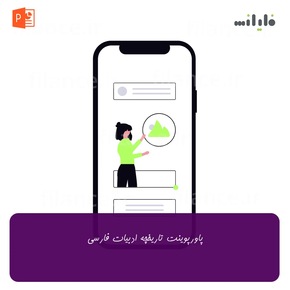 پاورپوینت تاریخچه ادبیات فارسی