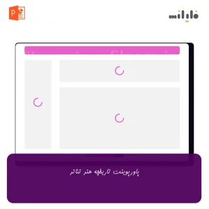 پاورپوینت تاریخچه هنر تئاتر