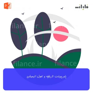 پاورپوینت تاریخچه و تحول انیمیشن