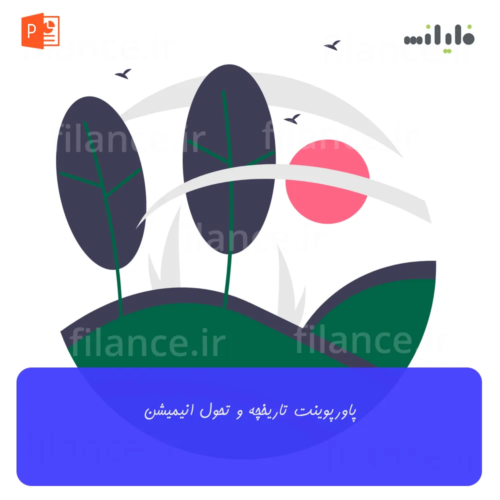 پاورپوینت تاریخچه و تحول انیمیشن