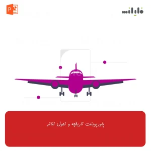 پاورپوینت تاریخچه و تحول تئاتر