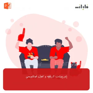 پاورپوینت تاریخچه و تحول خوشنویسی