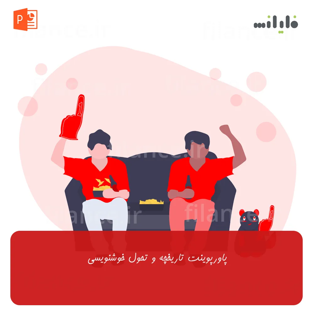پاورپوینت تاریخچه و تحول خوشنویسی