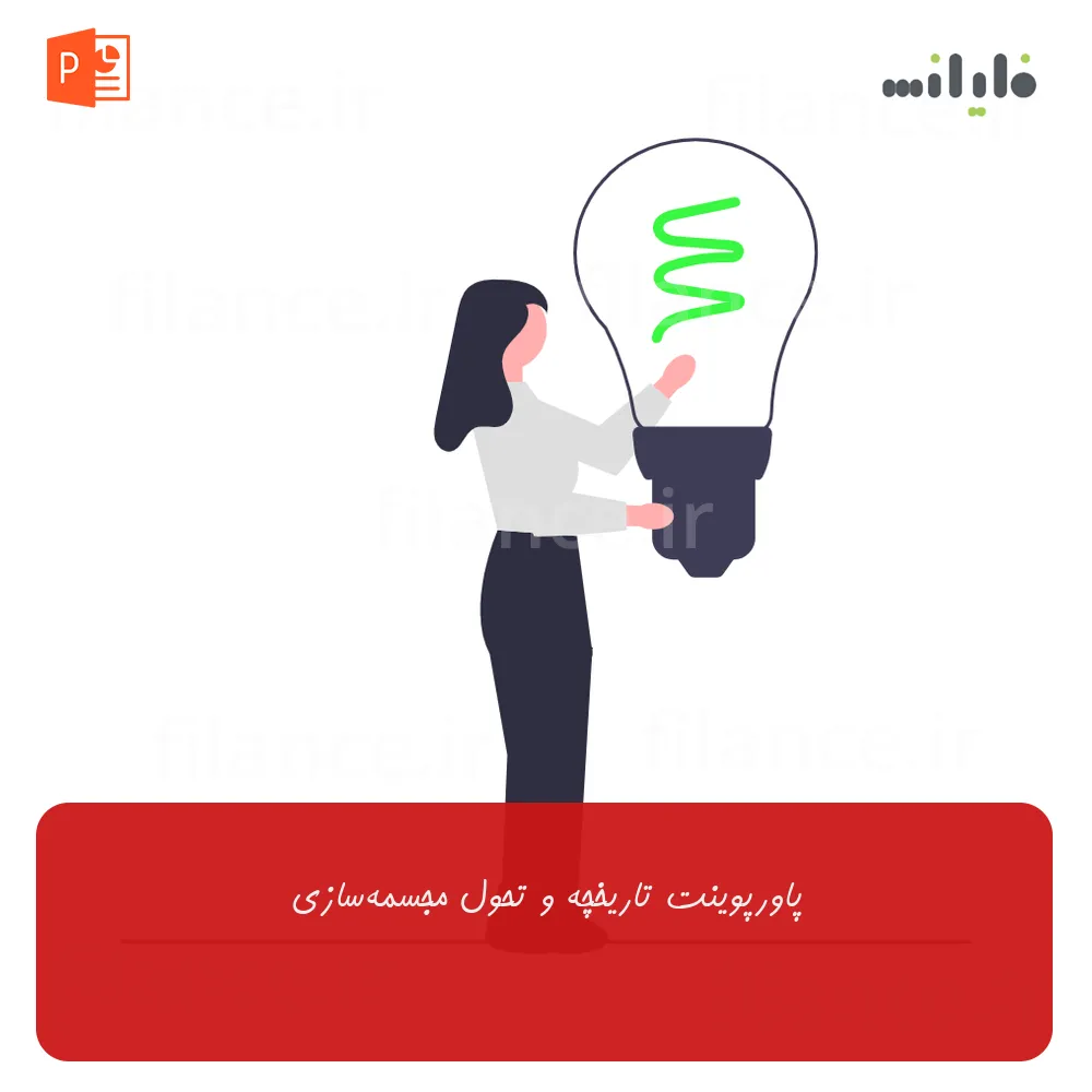 پاورپوینت تاریخچه و تحول مجسمه‌سازی
