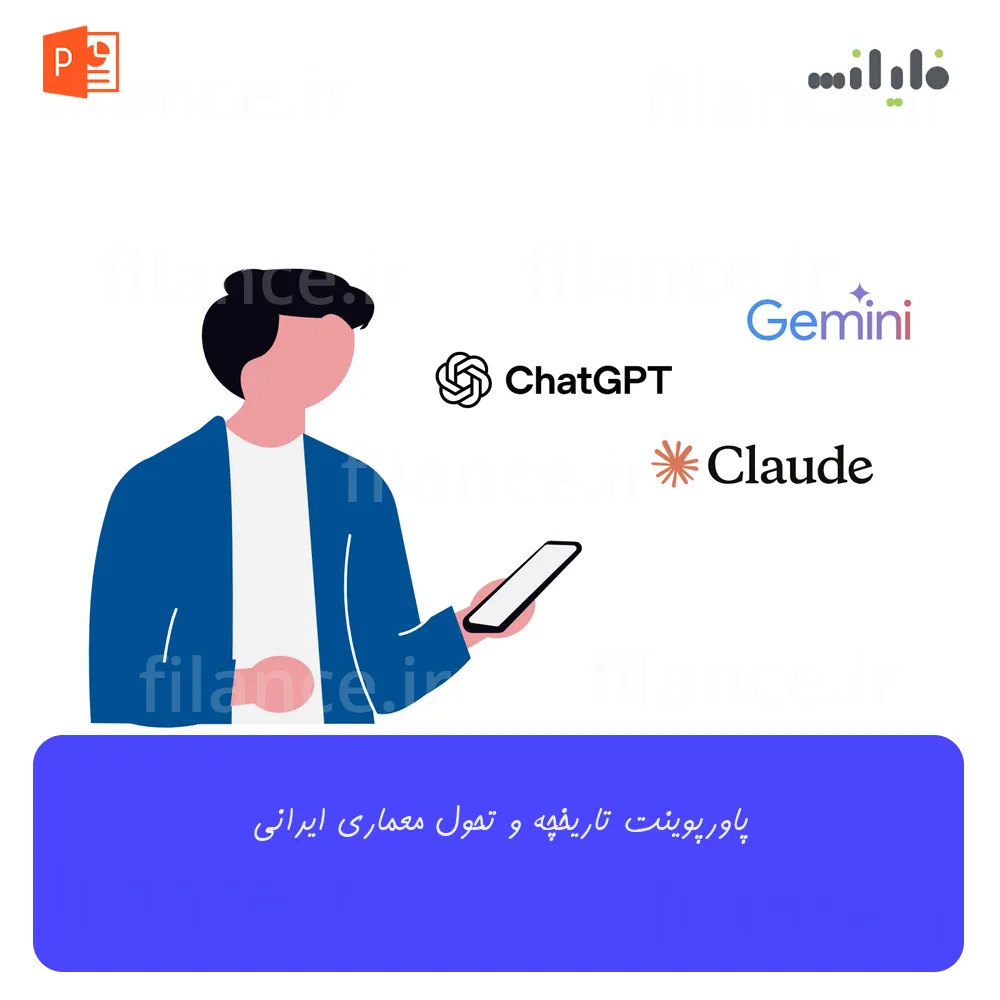 پاورپوینت تاریخچه و تحول معماری ایرانی