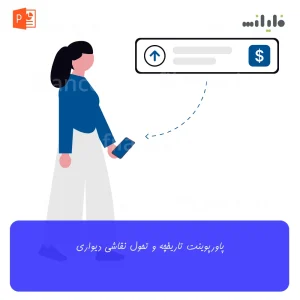 پاورپوینت تاریخچه و تحول نقاشی دیواری