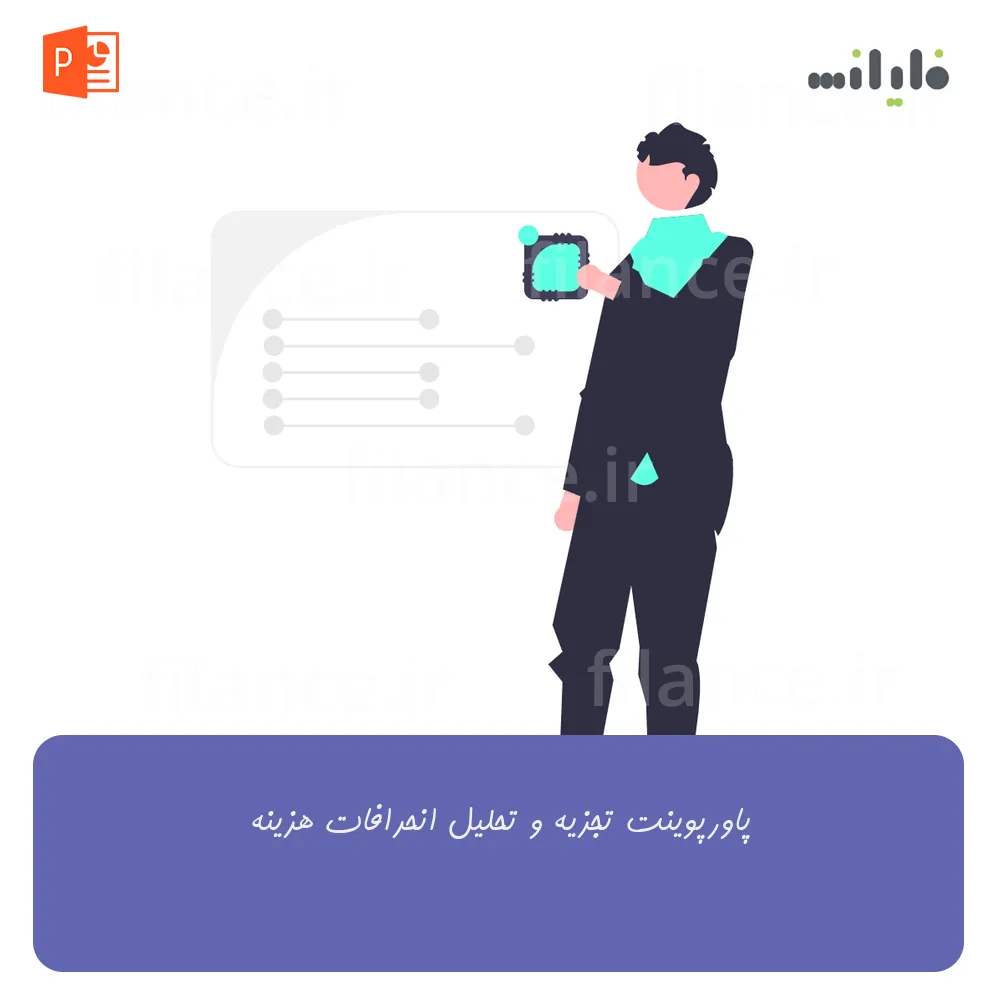 پاورپوینت تجزیه و تحلیل انحرافات هزینه