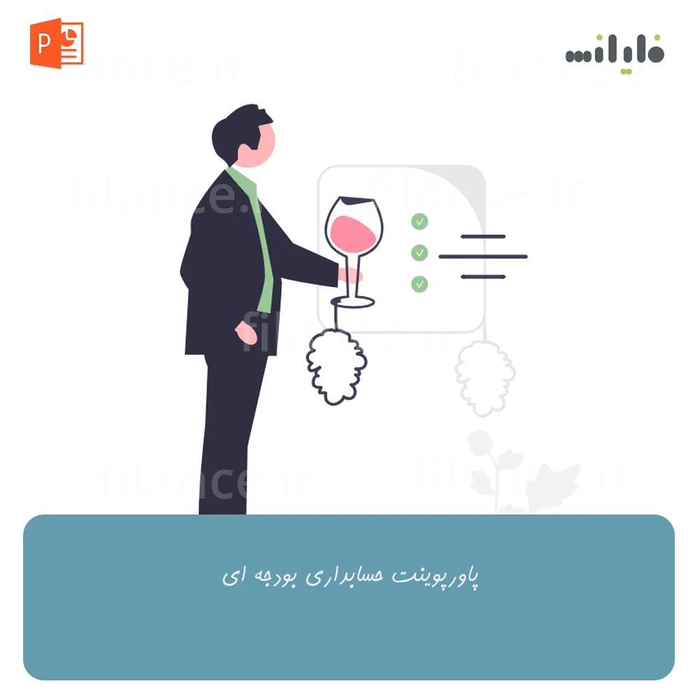 پاورپوینت حسابداری بودجه ای