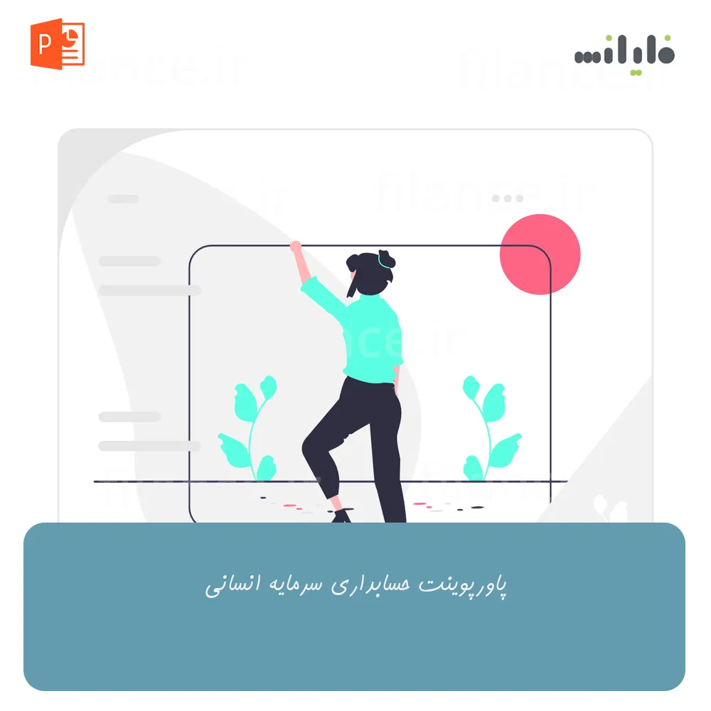 پاورپوینت حسابداری سرمایه انسانی