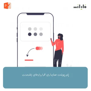 پاورپوینت حسابداری قراردادهای بلندمدت
