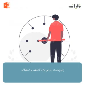 پاورپوینت دارایی‌های نامشهود و استهلاک