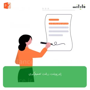 پاورپوینت درخت تصمیم‌گیری