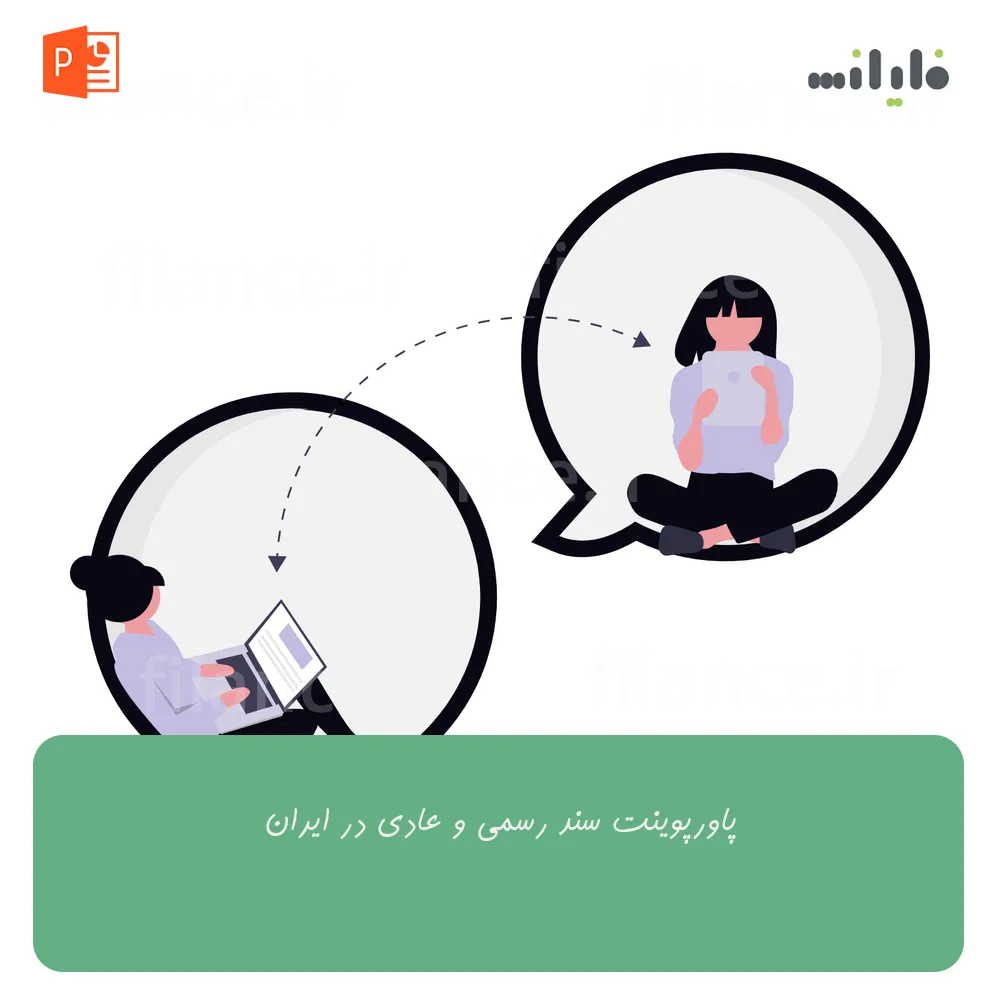 پاورپوینت سند رسمی و عادی در ایران