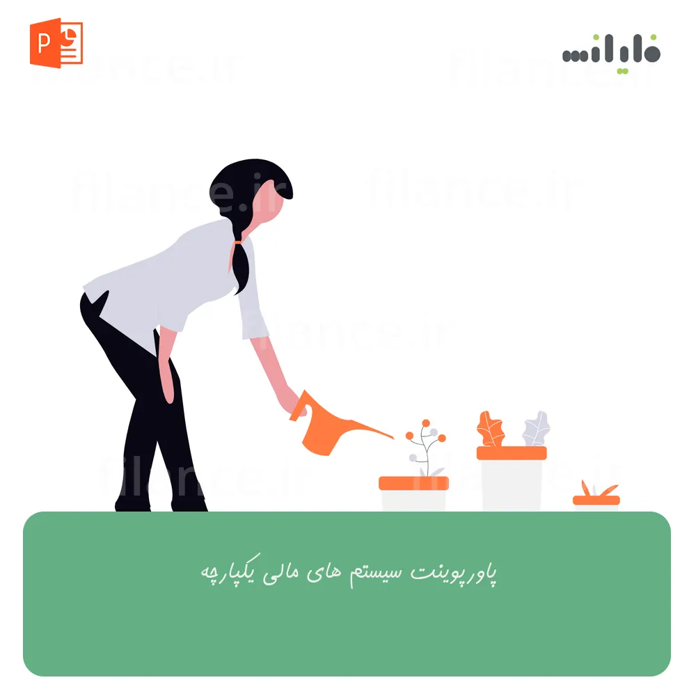پاورپوینت سیستم های مالی یکپارچه