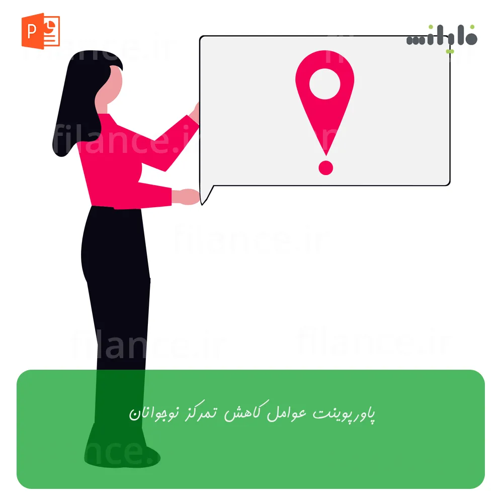 پاورپوینت عوامل کاهش تمرکز نوجوانان