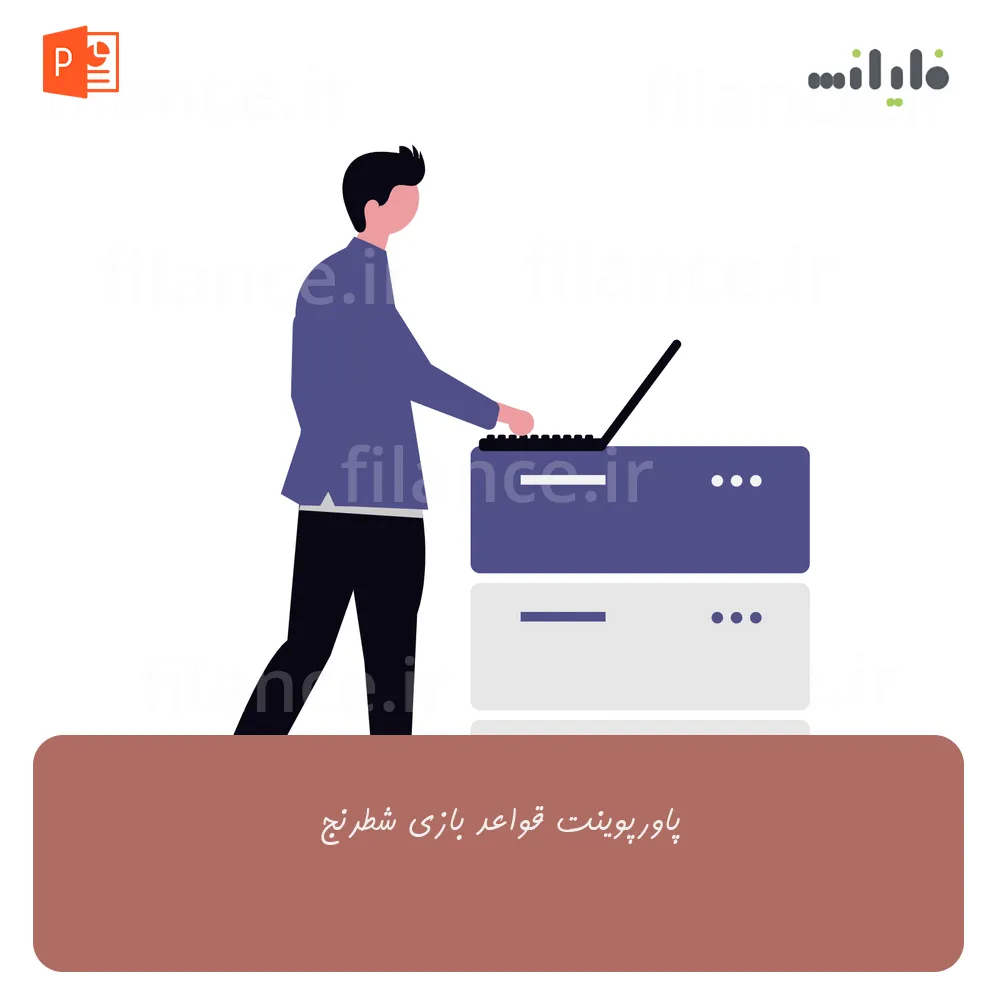 پاورپوینت قواعد بازی شطرنج