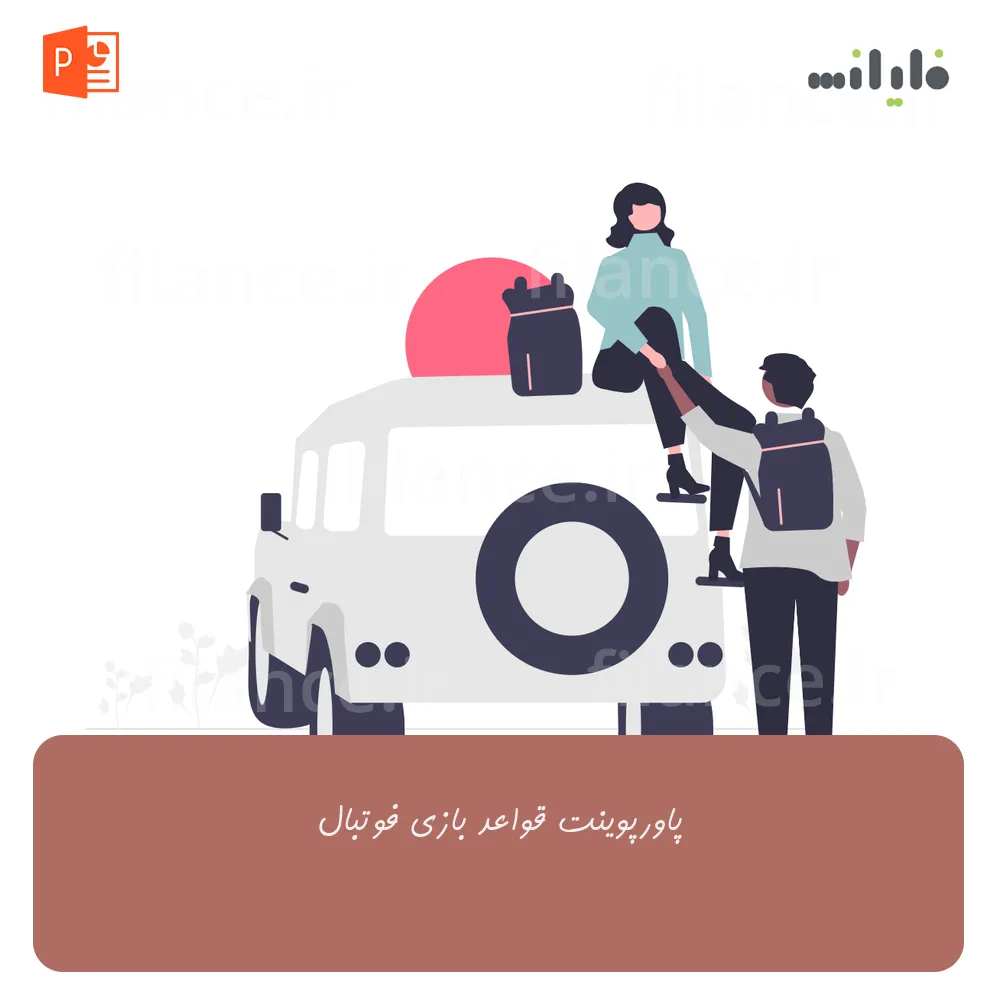 پاورپوینت قواعد بازی فوتبال