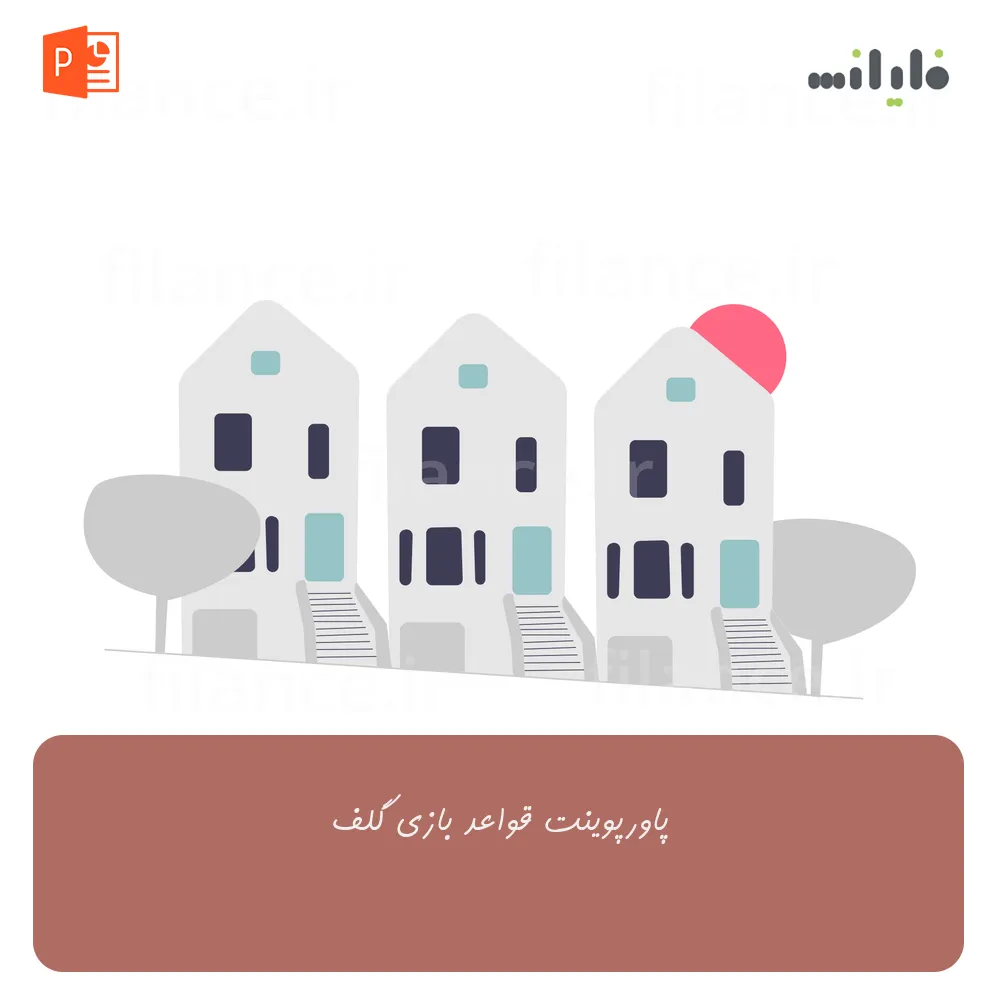 پاورپوینت قواعد بازی گلف