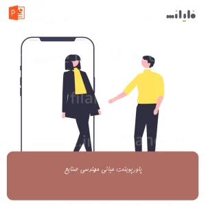 پاورپوینت مبانی مهندسی صنایع