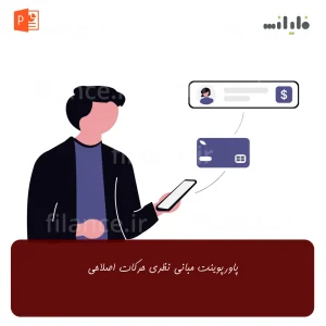 پاورپوینت مبانی نظری حرکات اصلاحی