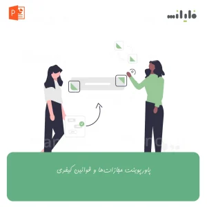 پاورپوینت مجازات‌ها و قوانین کیفری