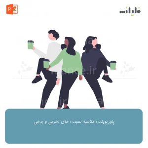 پاورپوینت محاسبه نسبت های اهرمی و بدهی