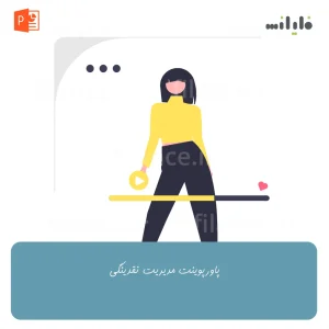 پاورپوینت مدیریت نقدینگی