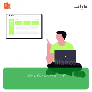پاورپوینت مشارکت مردم در بحران