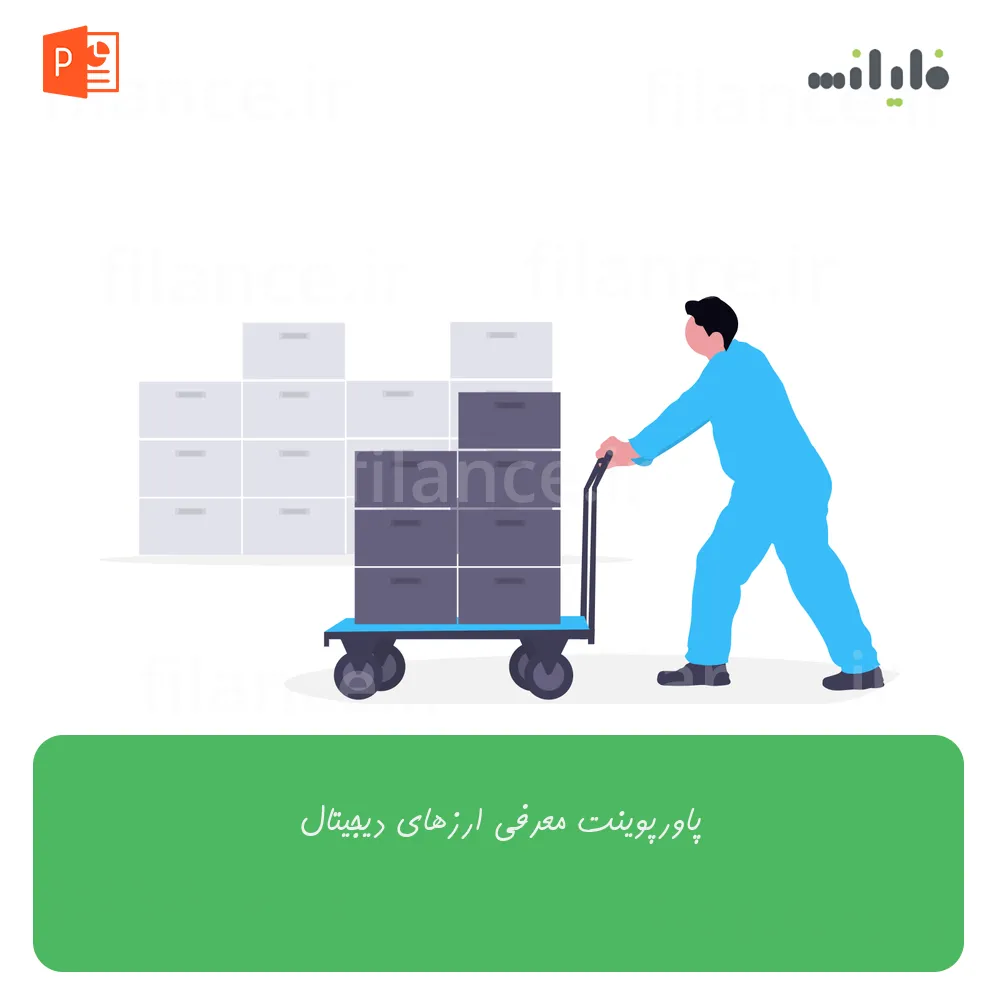 پاورپوینت معرفی ارزهای دیجیتال