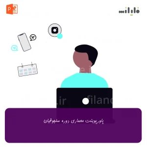 پاورپوینت معماری دوره سلجوقیان