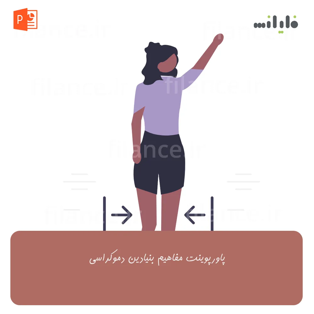 پاورپوینت مفاهیم بنیادین دموکراسی