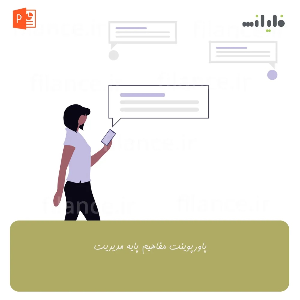 پاورپوینت مفاهیم پایه مدیریت