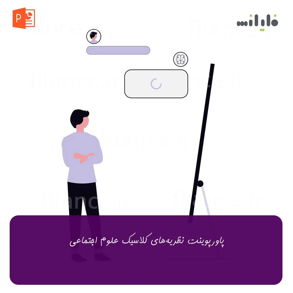 پاورپوینت نظریه‌های کلاسیک علوم اجتماعی