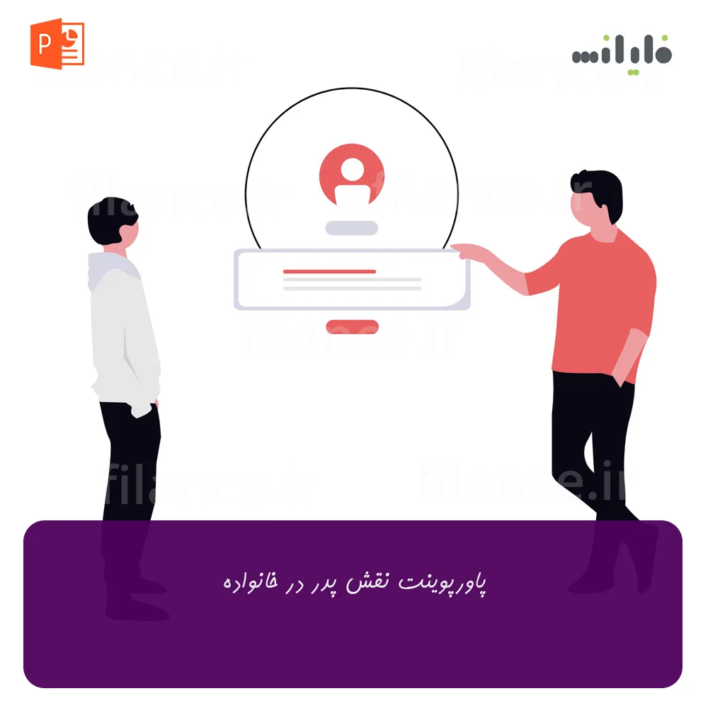 پاورپوینت نقش پدر در خانواده