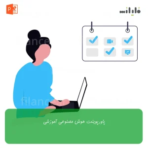 پاورپوینت هوش مصنوعی آموزشی