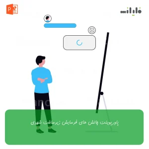 پاورپوینت چالش های فرسایش زیرساخت شهری